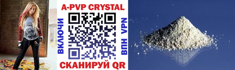APVP кристаллы Власиха